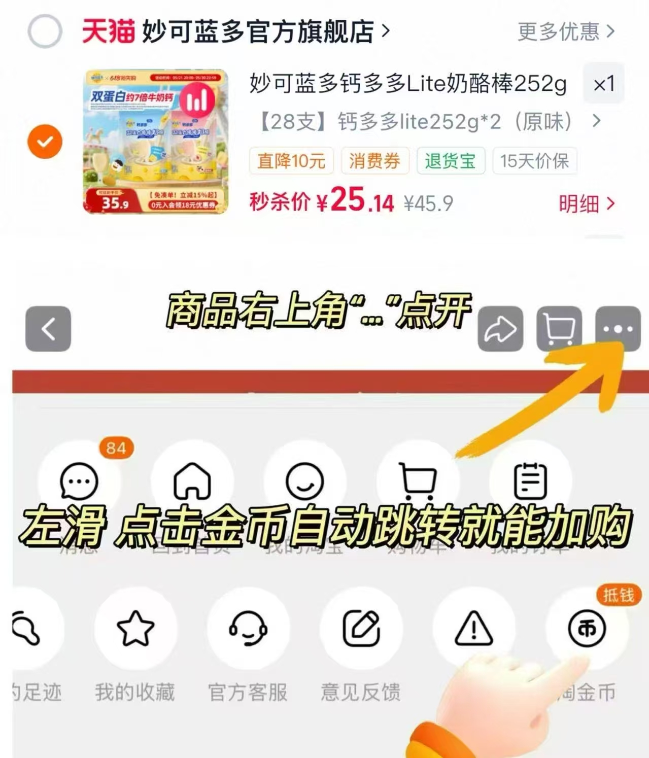 妙可蓝多钙多多lite奶酪棒28支 25元 - 86线报