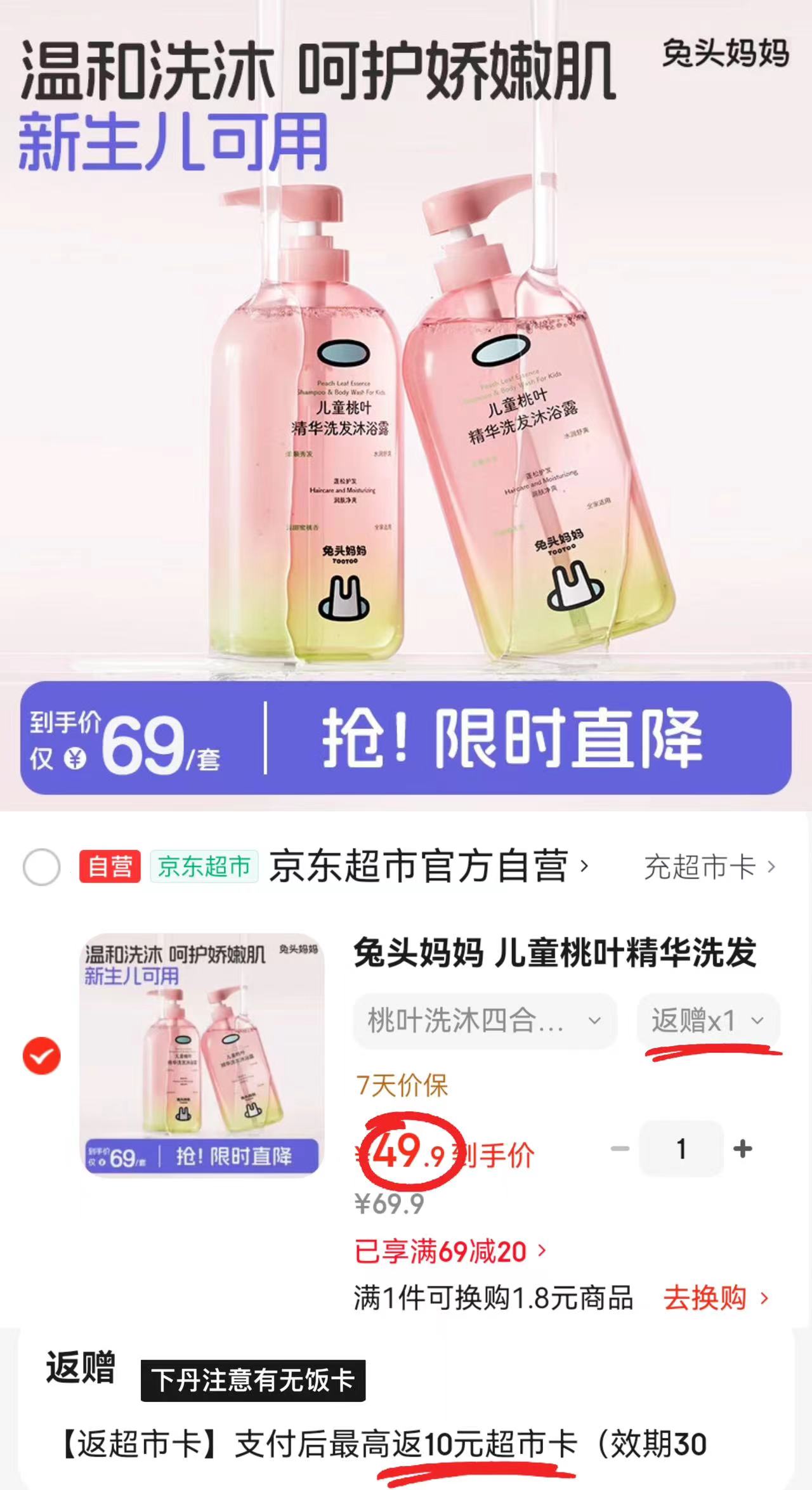 兔头妈妈桃叶洗沐二合一500ml 拍1件发2瓶 19.9元 - 86线报
