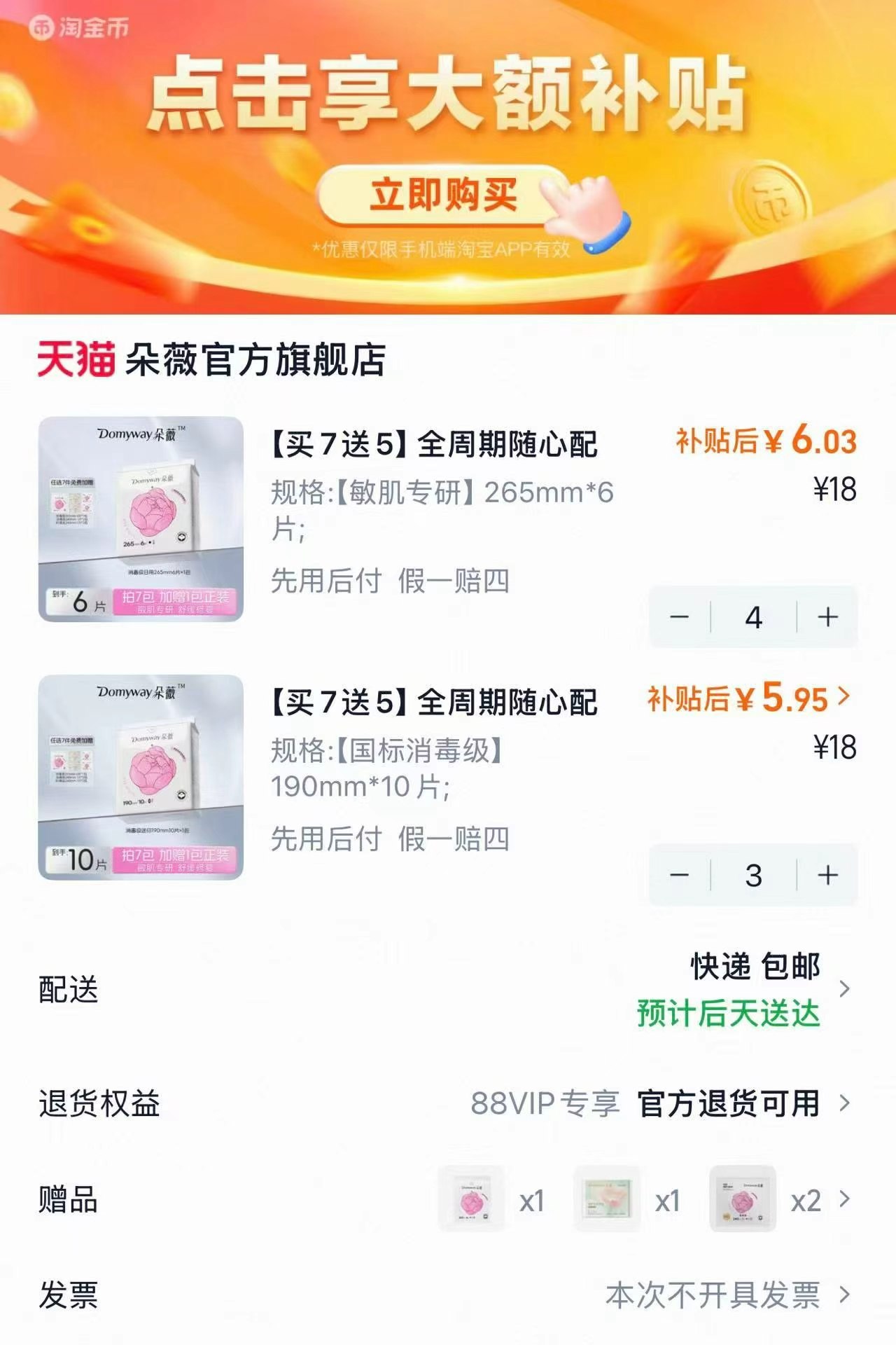 黄子韬朵薇芍葯纯棉卫生巾任选拍7件+贈5件 41.9元 - 86线报