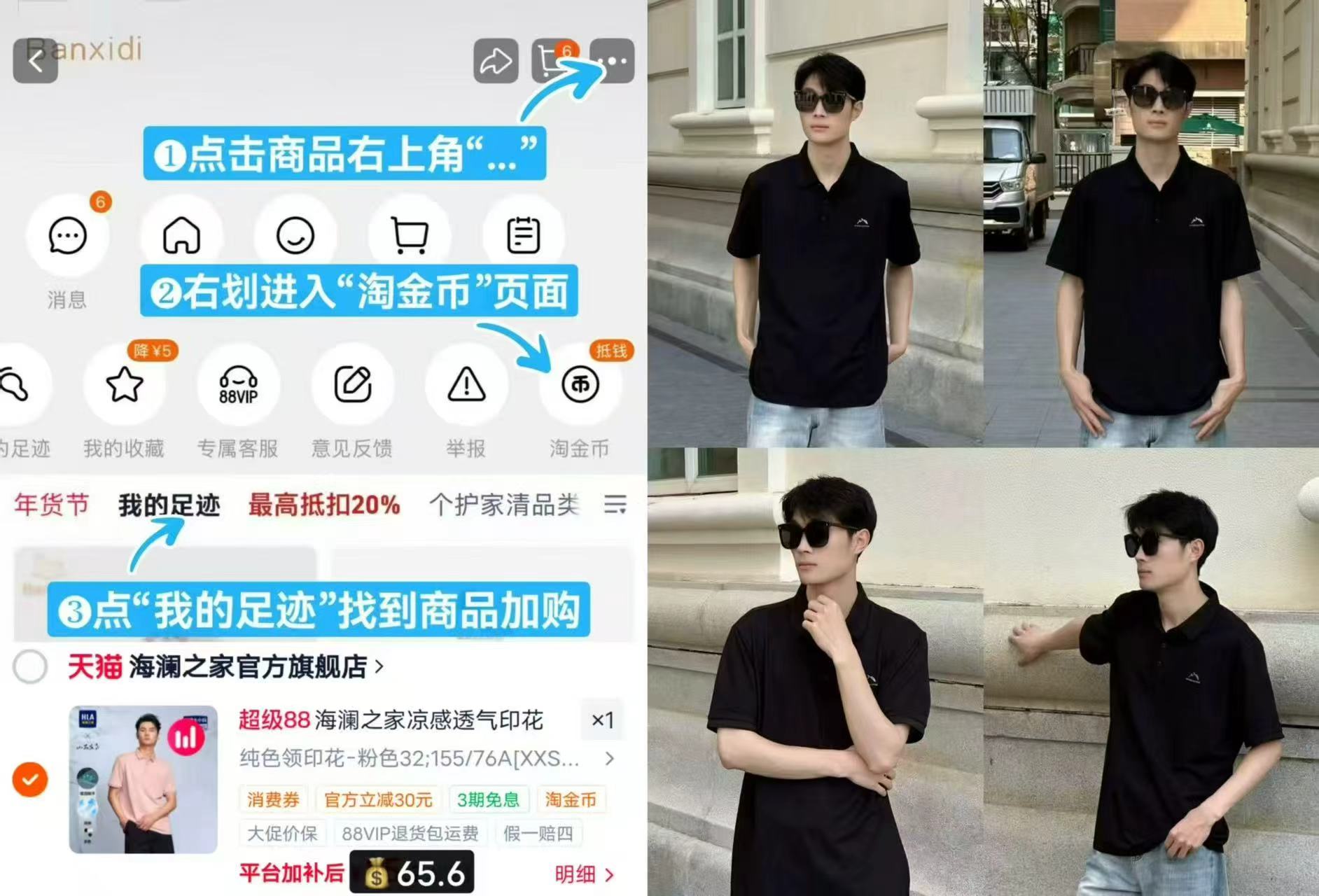 海澜之家山不在高POLO衫 65.6元 - 86线报