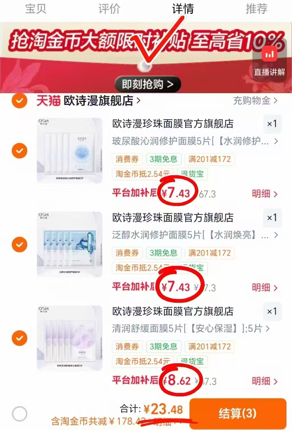 🟥降❗️欧诗漫面膜💰1.5/片 ⚠️拍3️⃣咐23.4‼️到手15片❗ - 86线报