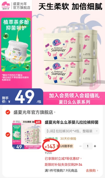 盛夏光年夏日么么茶拉拉裤拍1件共4包 143元 - 86线报