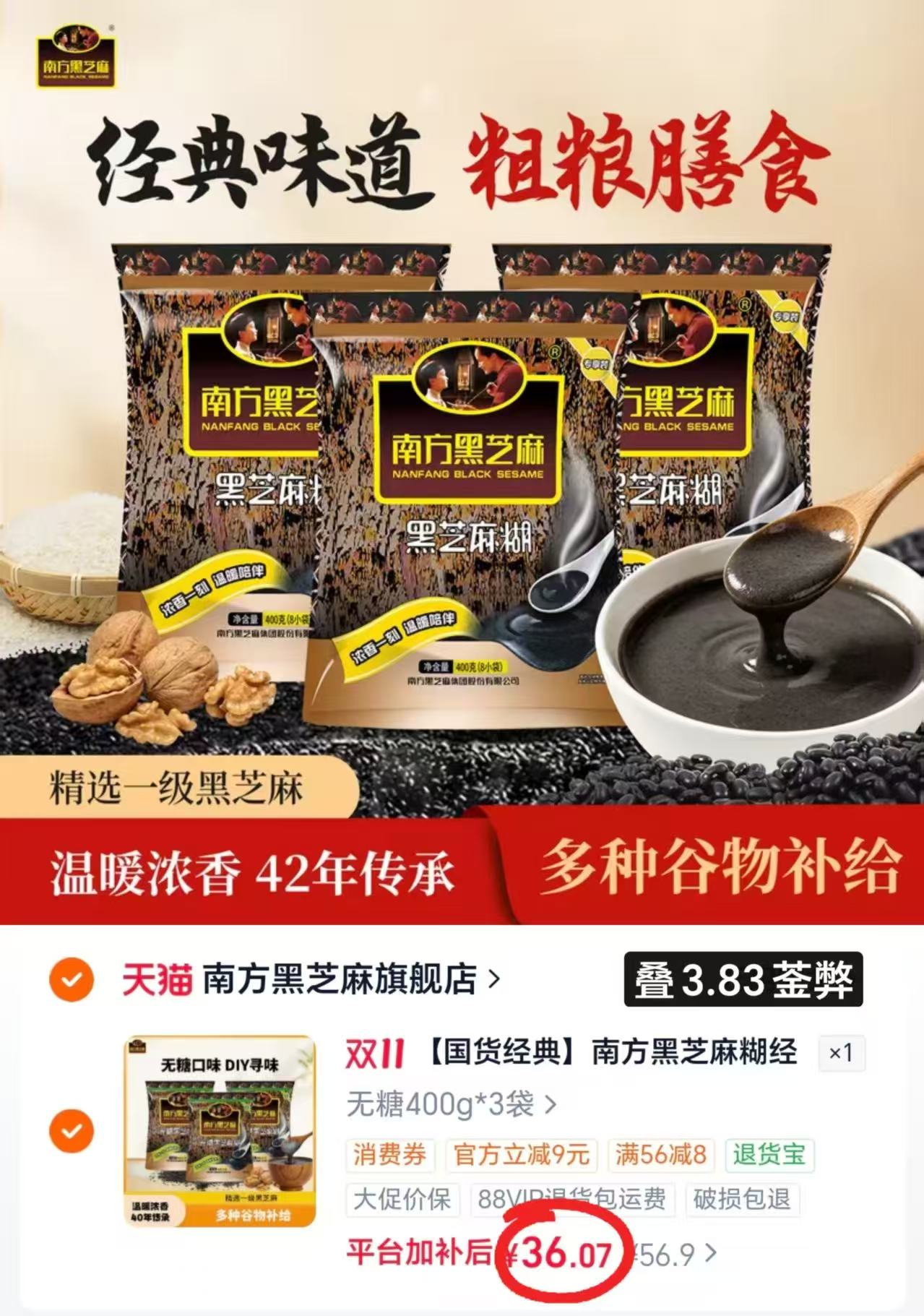南方黑芝麻经典原味无糖400g×3袋 36元 - 86线报 南方黑芝麻经典原味无糖400g×3袋 36元 - 86线报