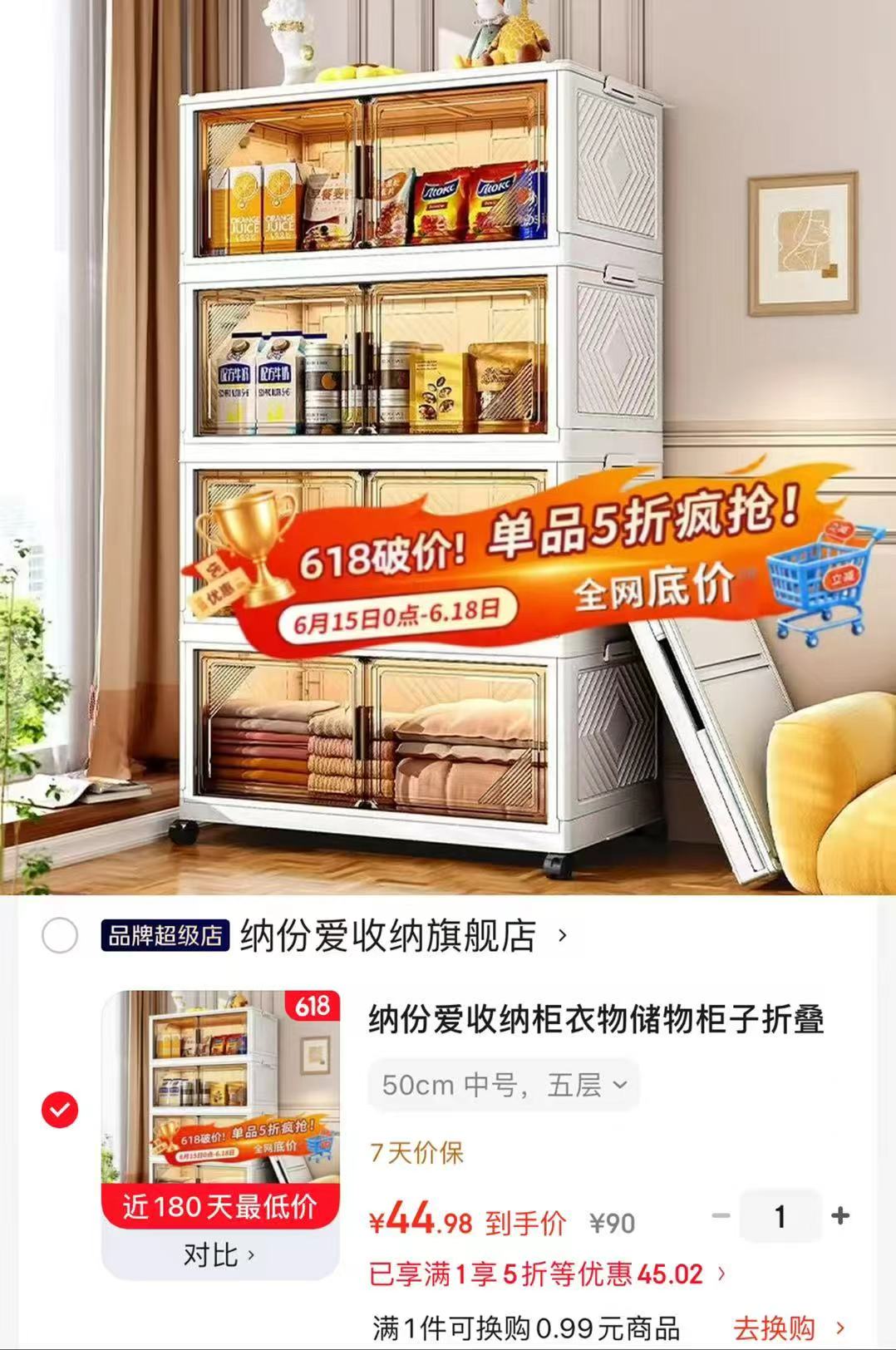 纳份爱储物柜面框50cm五层带轮 45元 - 86线报 纳份爱储物柜面框50cm五层带轮 45元 - 86线报