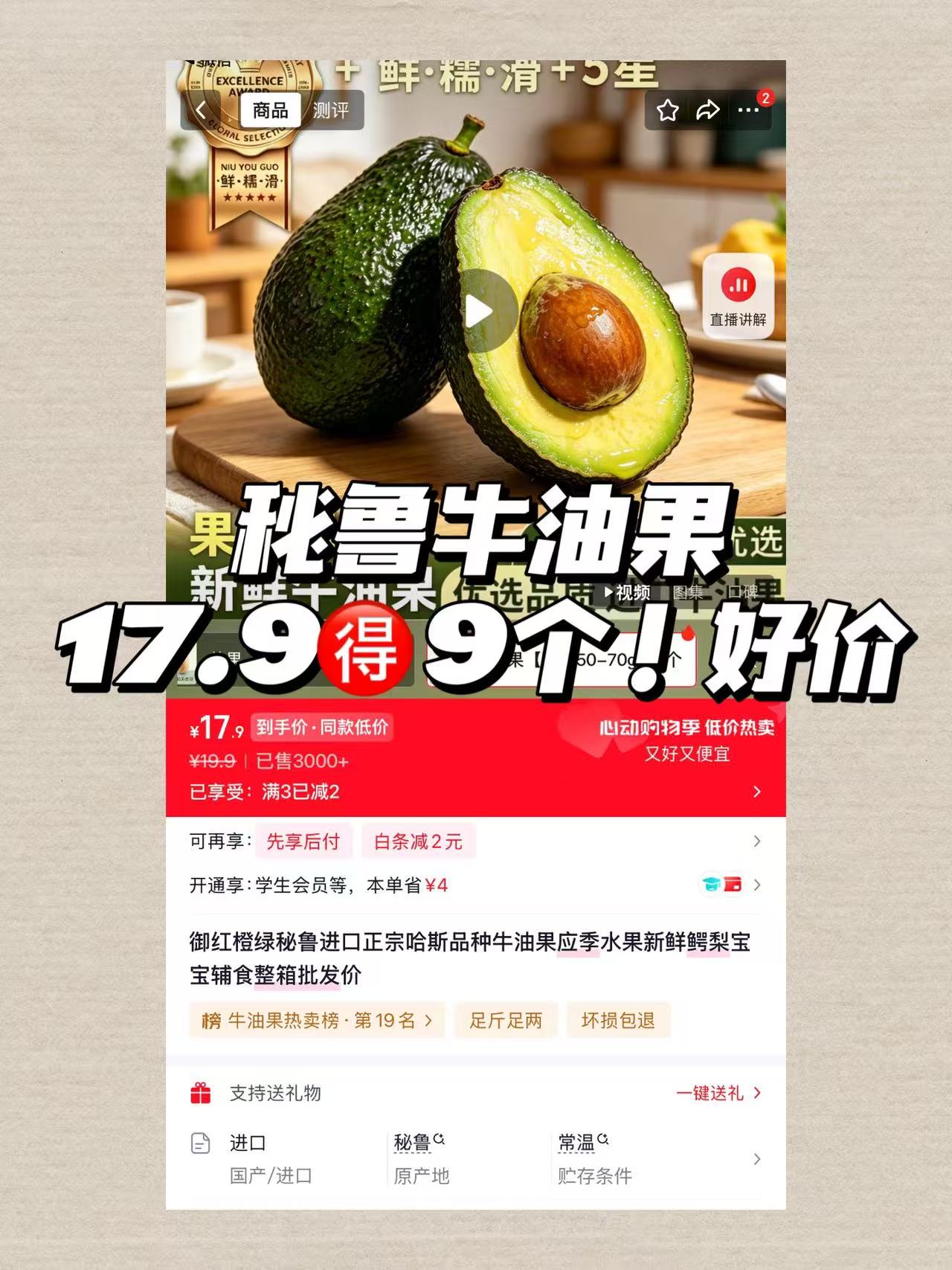 秘鲁牛油果9个 送芥末+酱油 17.9元 - 线报酷
