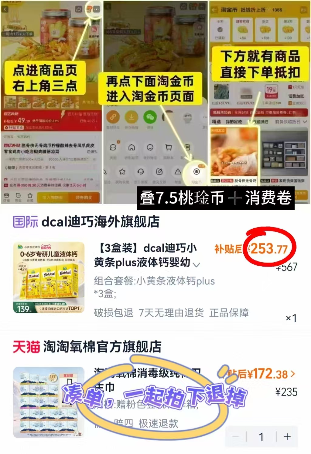 迪巧小黄条plus20条/盒含赠拍1发66条 253.7元 - 86线报