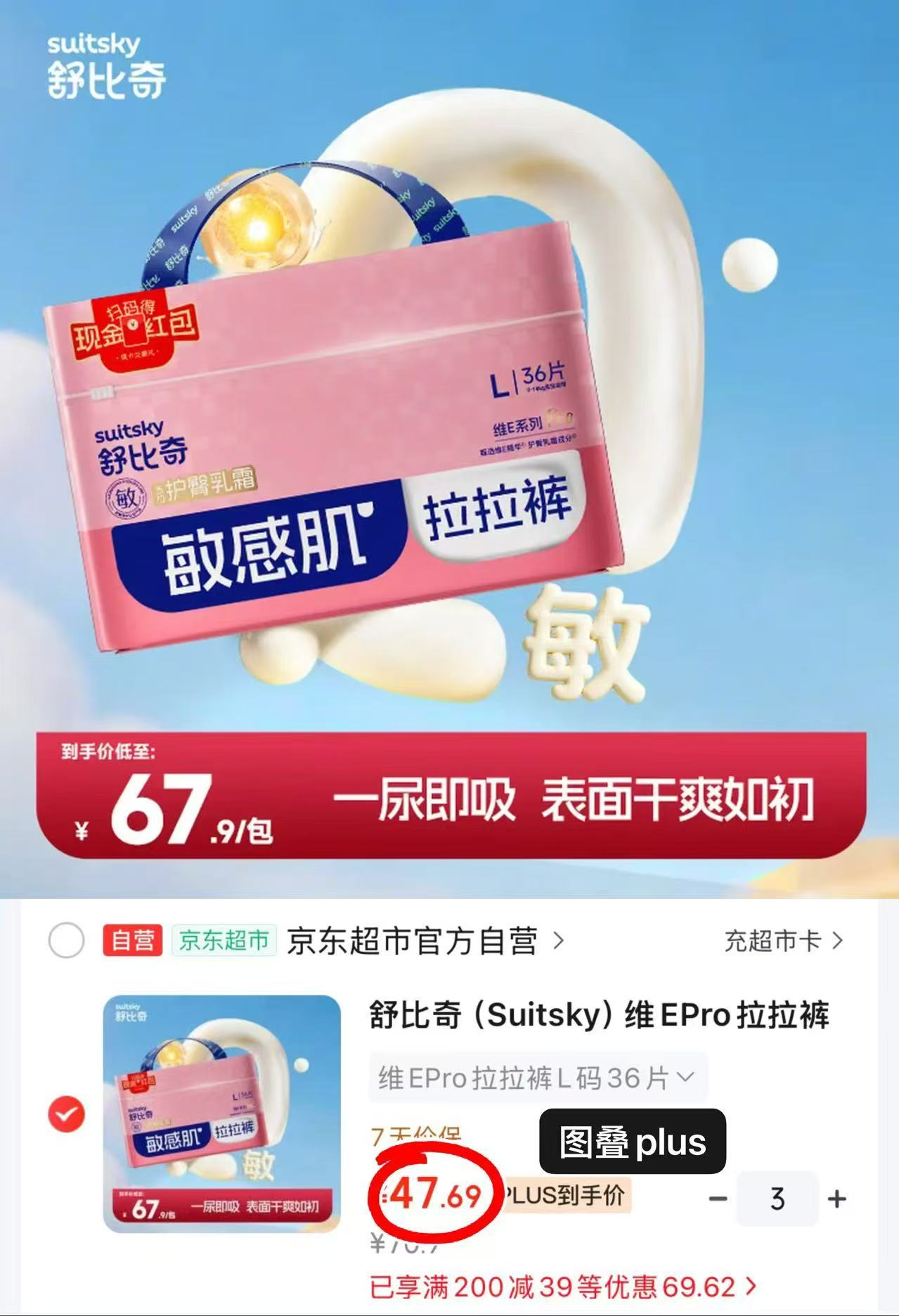 舒比奇维E敏感肌尿不湿 💰折47.6/包‼️好忦‼️ - 86线报