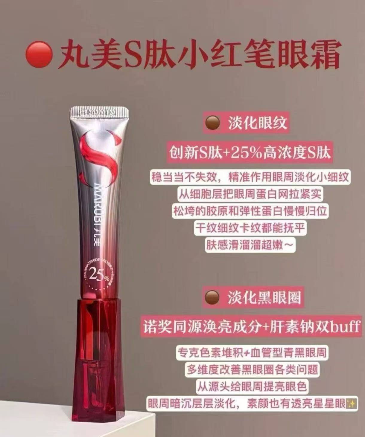 丸美小红笔眼霜30g加赠眼霜5g*6支 212.7元 - 86线报