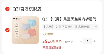 曼龙儿童吸汗巾3条 8.9元，Q21女童平角内裤 6.4元 - 86线报