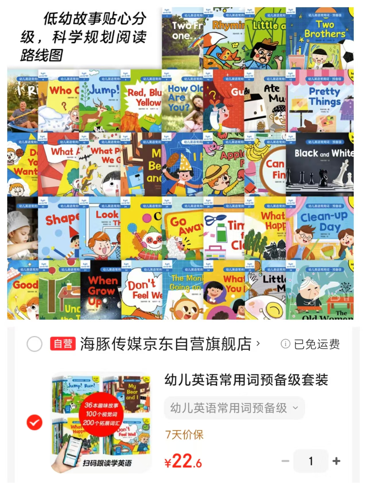 点读版幼儿英语常用词预备级36册 22.6元 - 线报酷
