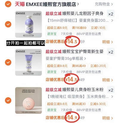 嫚熙爽身露200ml 拍2件 29元，嫚熙护臀膏35g 拍2件 29元 - 86线报