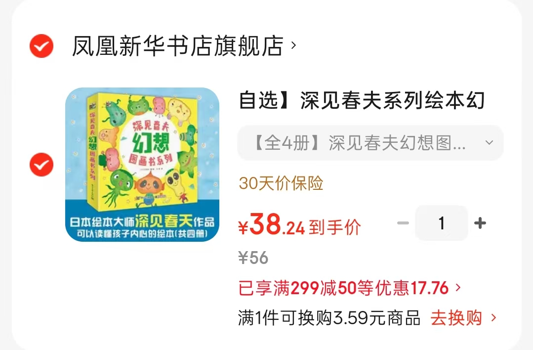 深见春夫幻想图画书系列全4册 38.2元 - 86线报