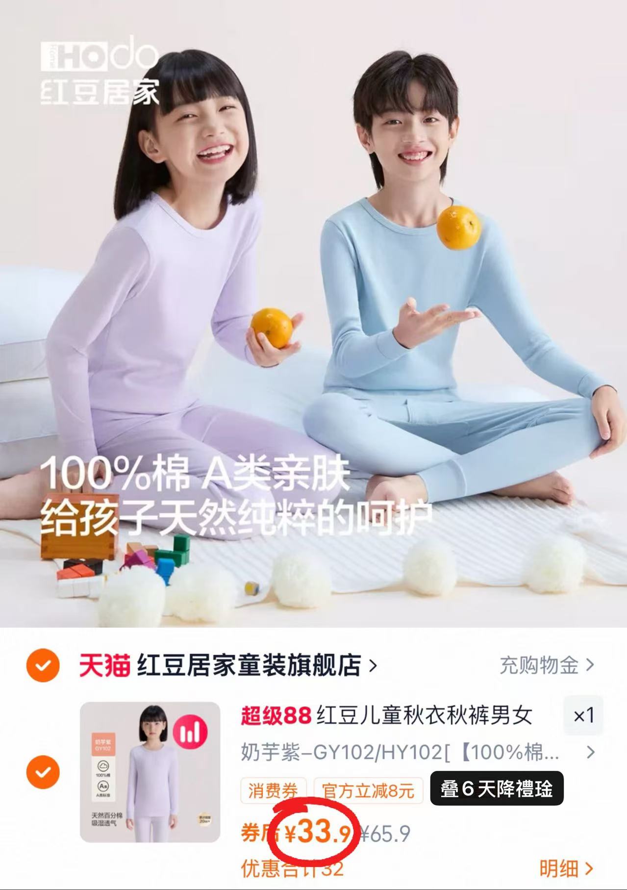 红豆儿童纯棉内衣套装 上衣+裤子 33.9元 - 折送网