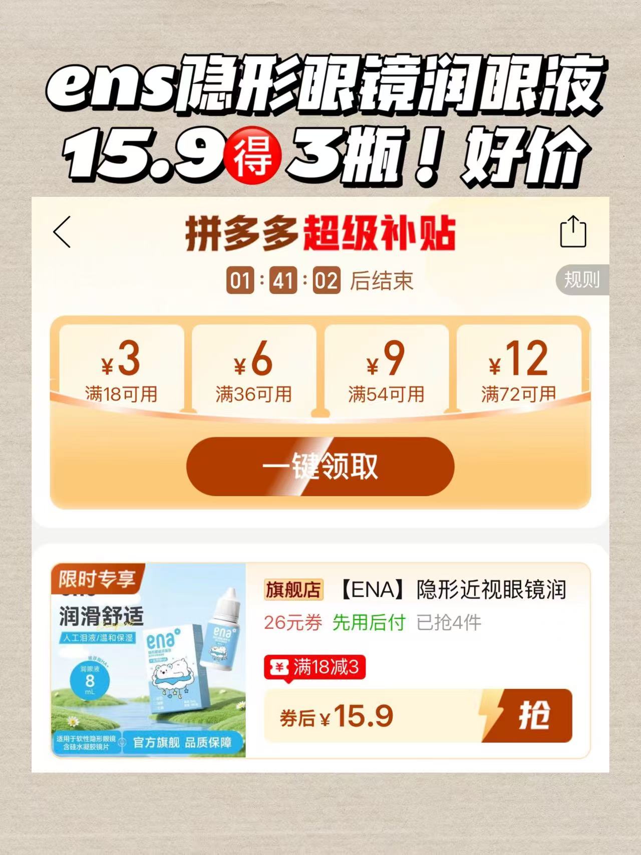 ENA隐形眼镜润眼液3瓶 5元 - 美泡泡