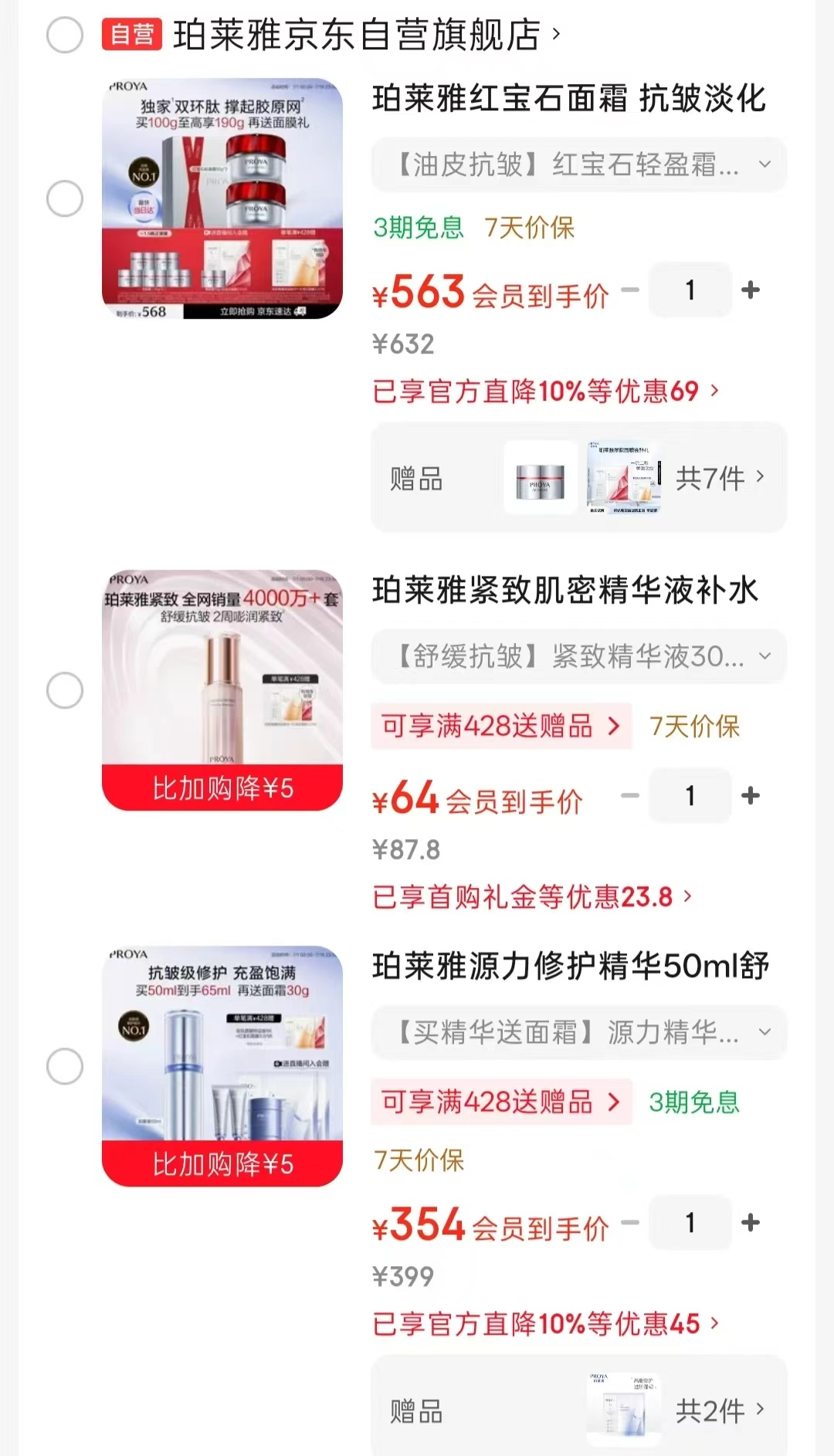 珀莱雅红宝石面霜50g 281.5元,珀莱雅紧致精华液30ml 64元 - 86线报 珀莱雅红宝石面霜50g 281.5元,珀莱雅紧致精华液30ml 64元 - 86线报