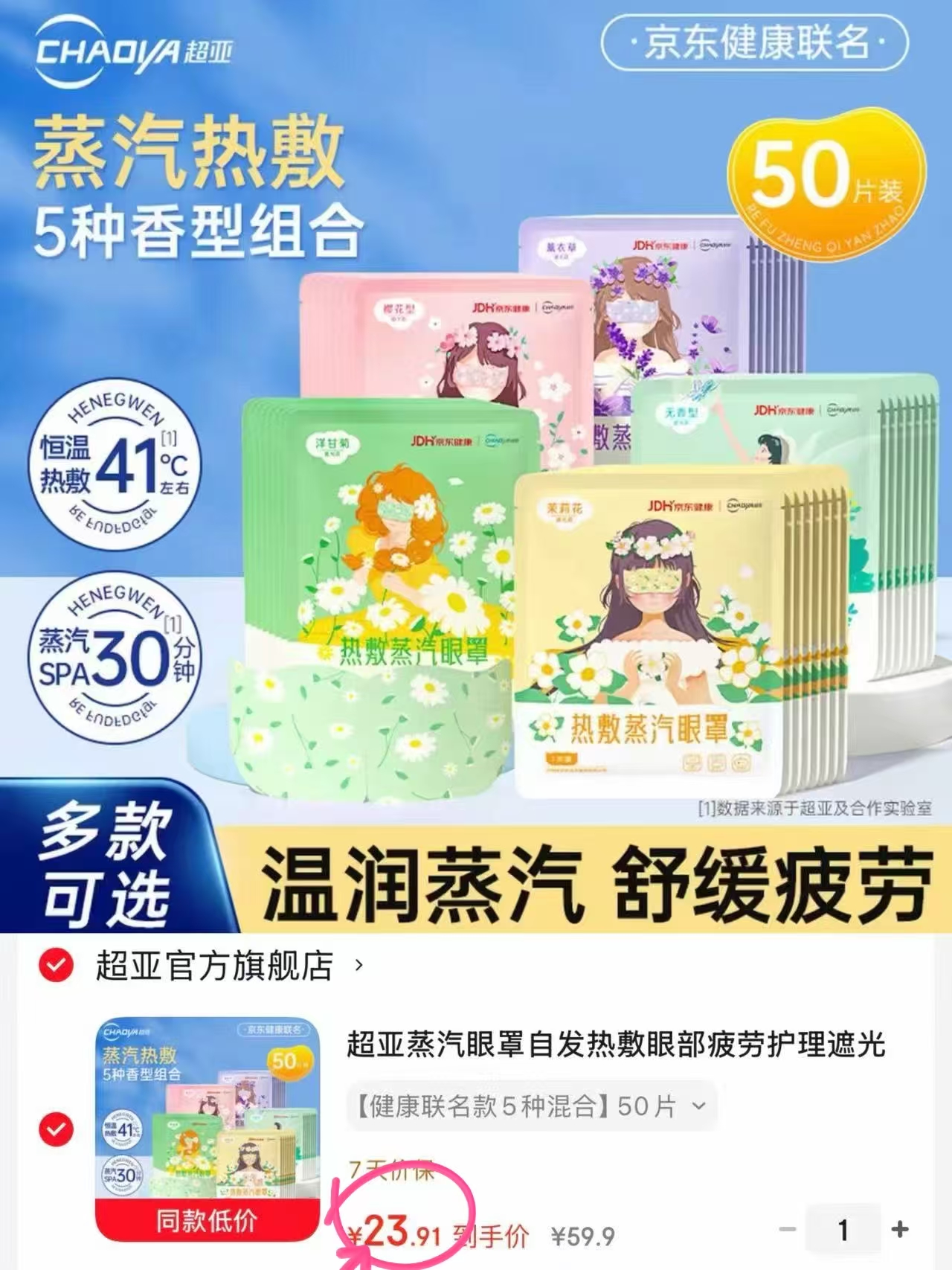0.47/片❗️超亚蒸汽眼罩🚗 💰23.9🉐混合装50片好價 - 86线报