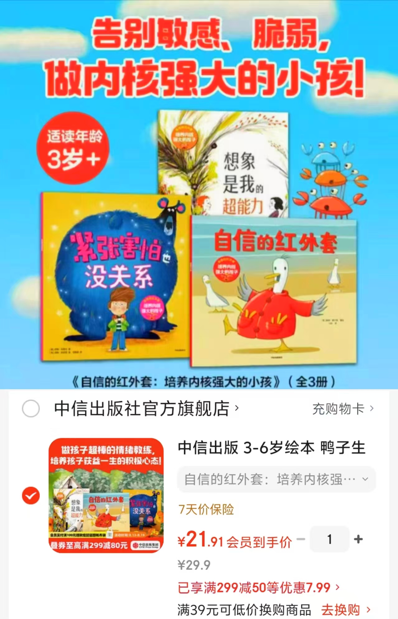 自信的红外套培养内核强大的孩子3册 21.9元 - 86线报