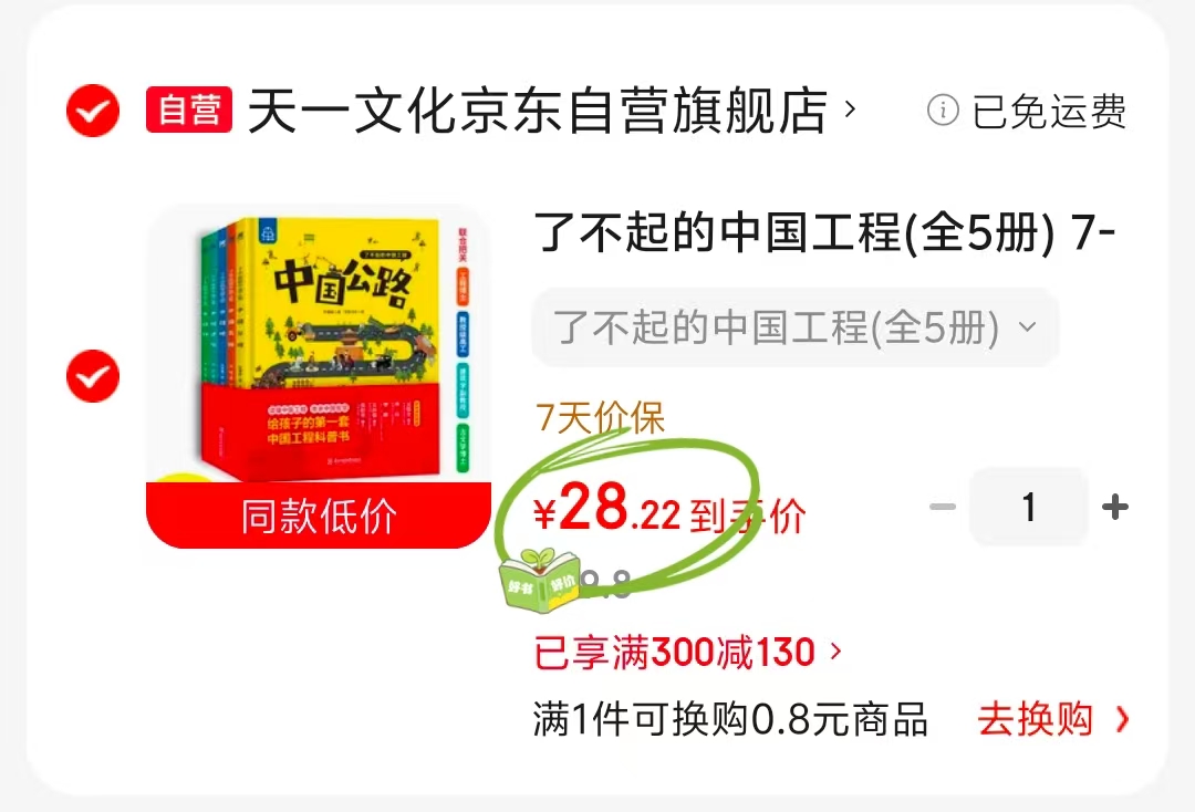 了不起的中国工程全5册 28.2元 - 86线报 了不起的中国工程全5册 28.2元 - 86线报
