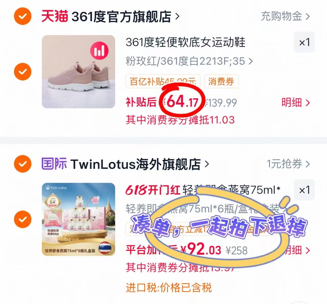 361爆款女鞋 64.1元 - 86线报