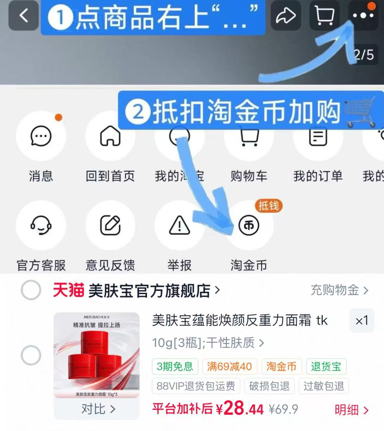 美肤宝反重力面霜30g 28元 - 86线报