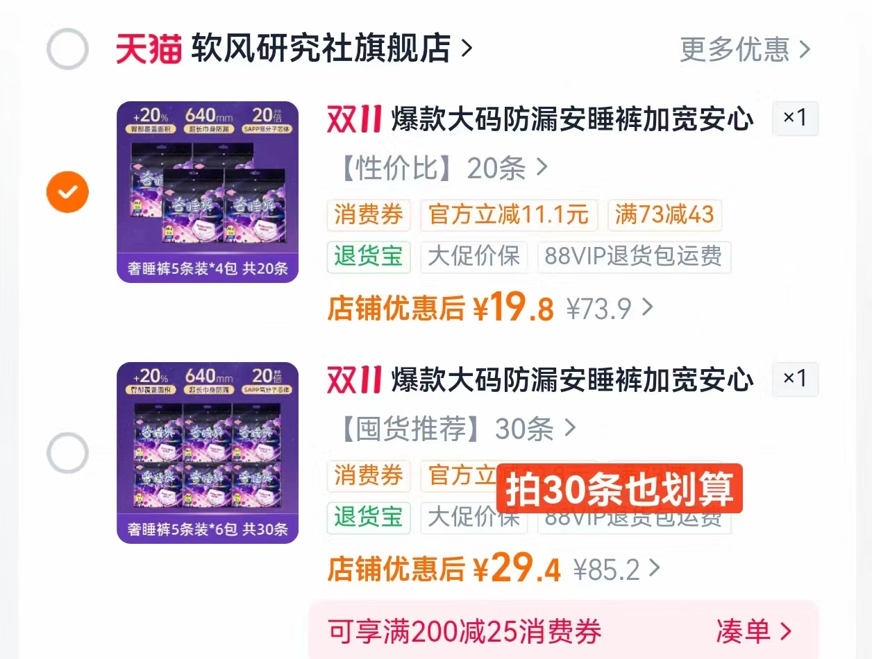 奢睡裤安心经期防侧漏安睡裤型卫生巾大码20条 19.8元 - 美泡泡 奢睡裤安心经期防侧漏安睡裤型卫生巾大码20条 19.8元 - 美泡泡