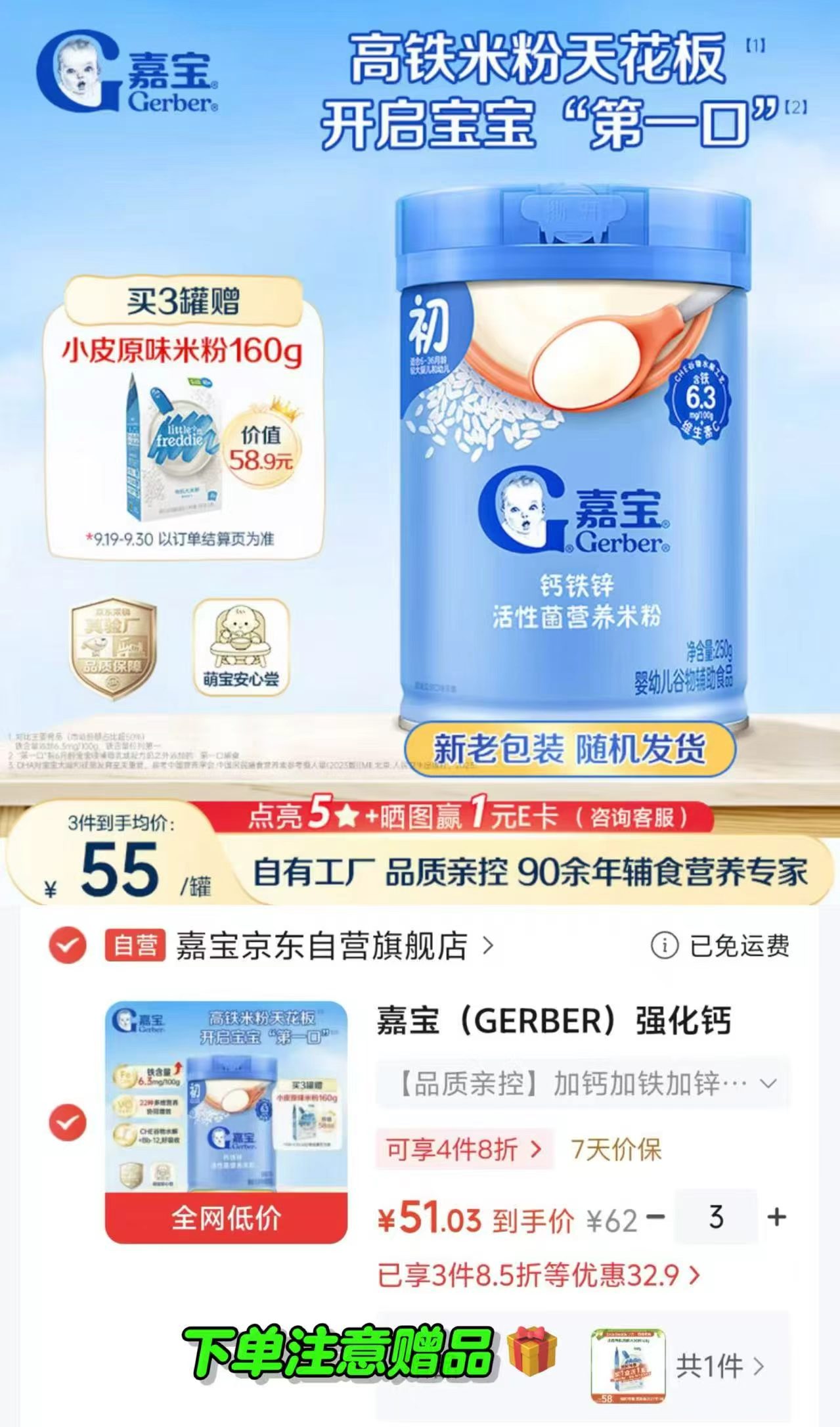 嘉宝婴儿钙铁锌高铁米粉250g/罐 拍3件 153元，碧欧奇宝宝辅食油核桃油亚麻籽油任选2件 22.3元 - 折送网