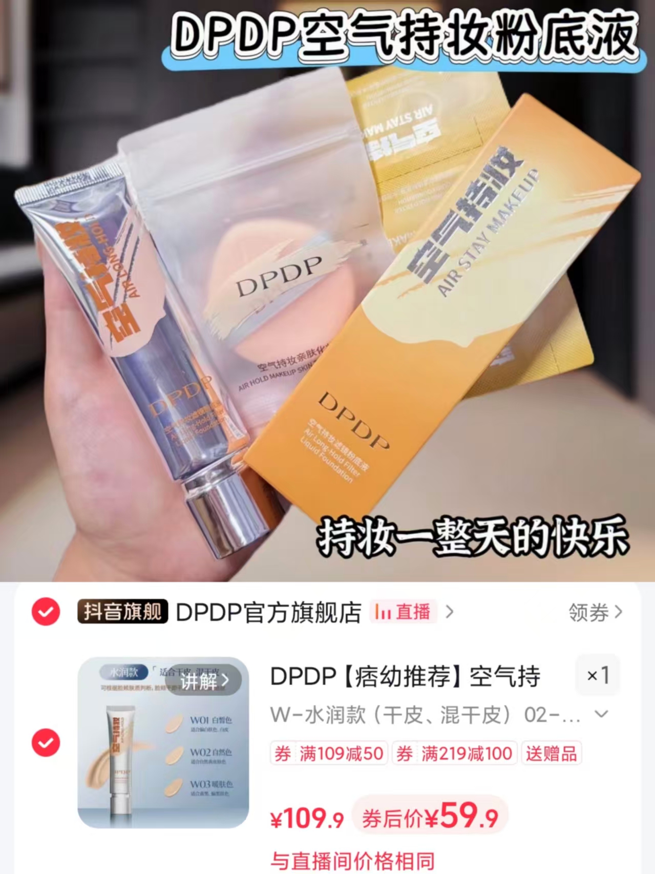 DPDP空气持妆粉底液正装30g+小样*3+粉扑 59元 - 86线报