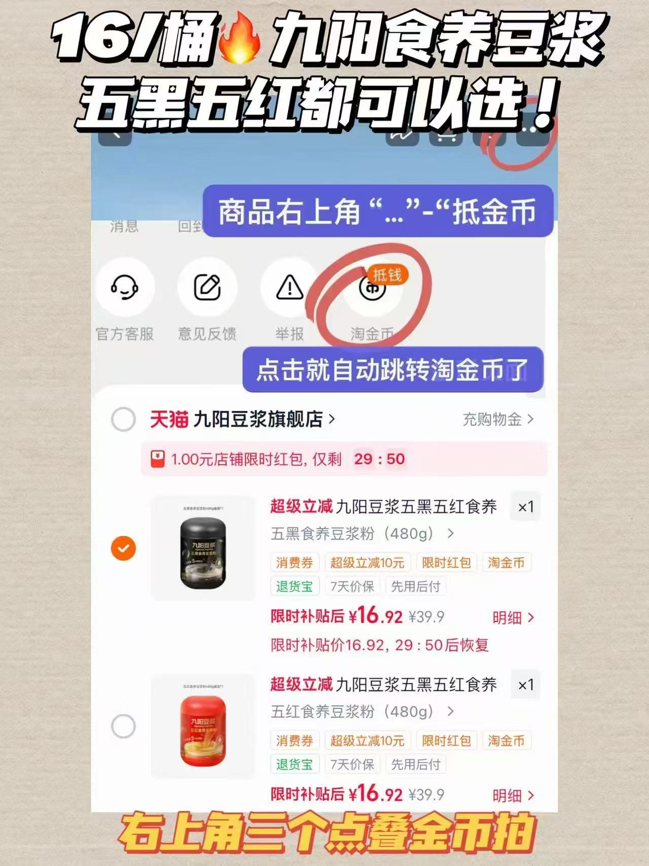 九阳豆浆粉五红五黑任选 16.9元 - 86线报