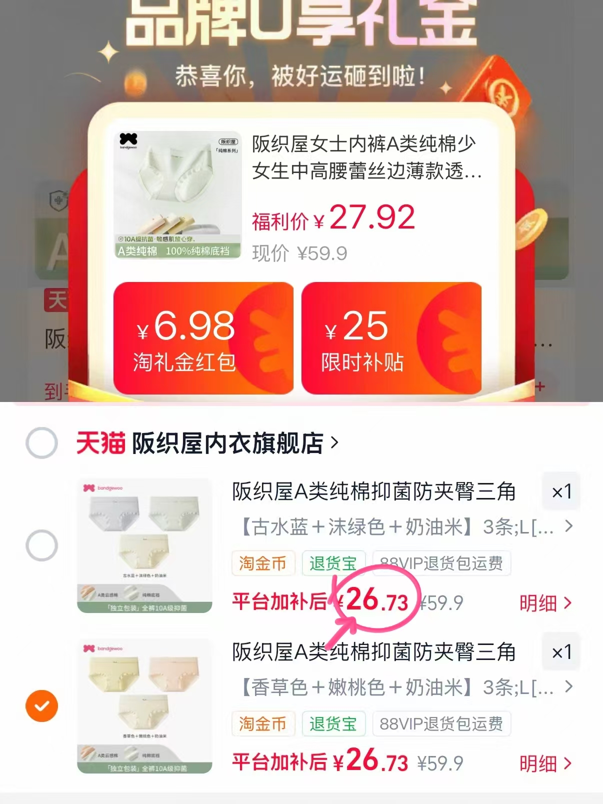 阪织屋纯棉中腰女士内裤3条 26元 - 86线报
