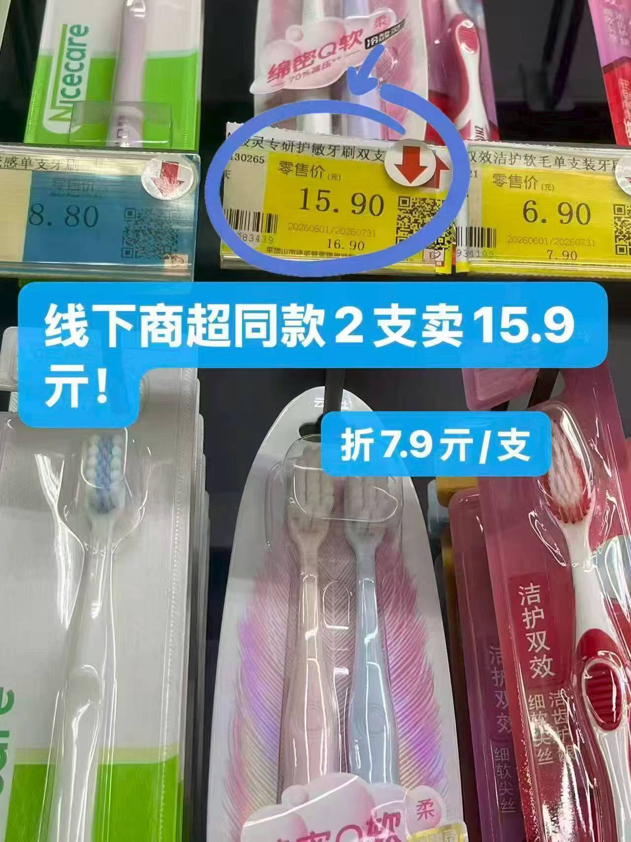 冷酸灵护龈牙刷组合16支 26元 - 86线报