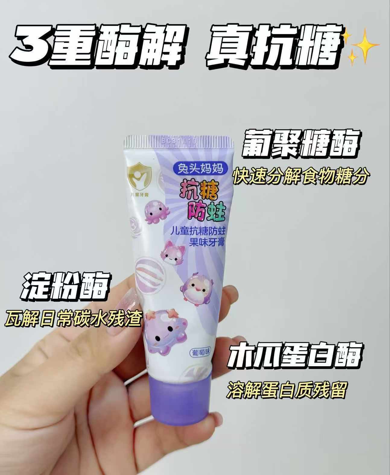 ⭕兔头妈妈儿童抗糖牙膏 💰6.6🉐40g‼ 💰6.6🉐40g‼ 拍3支装 - 线报酷