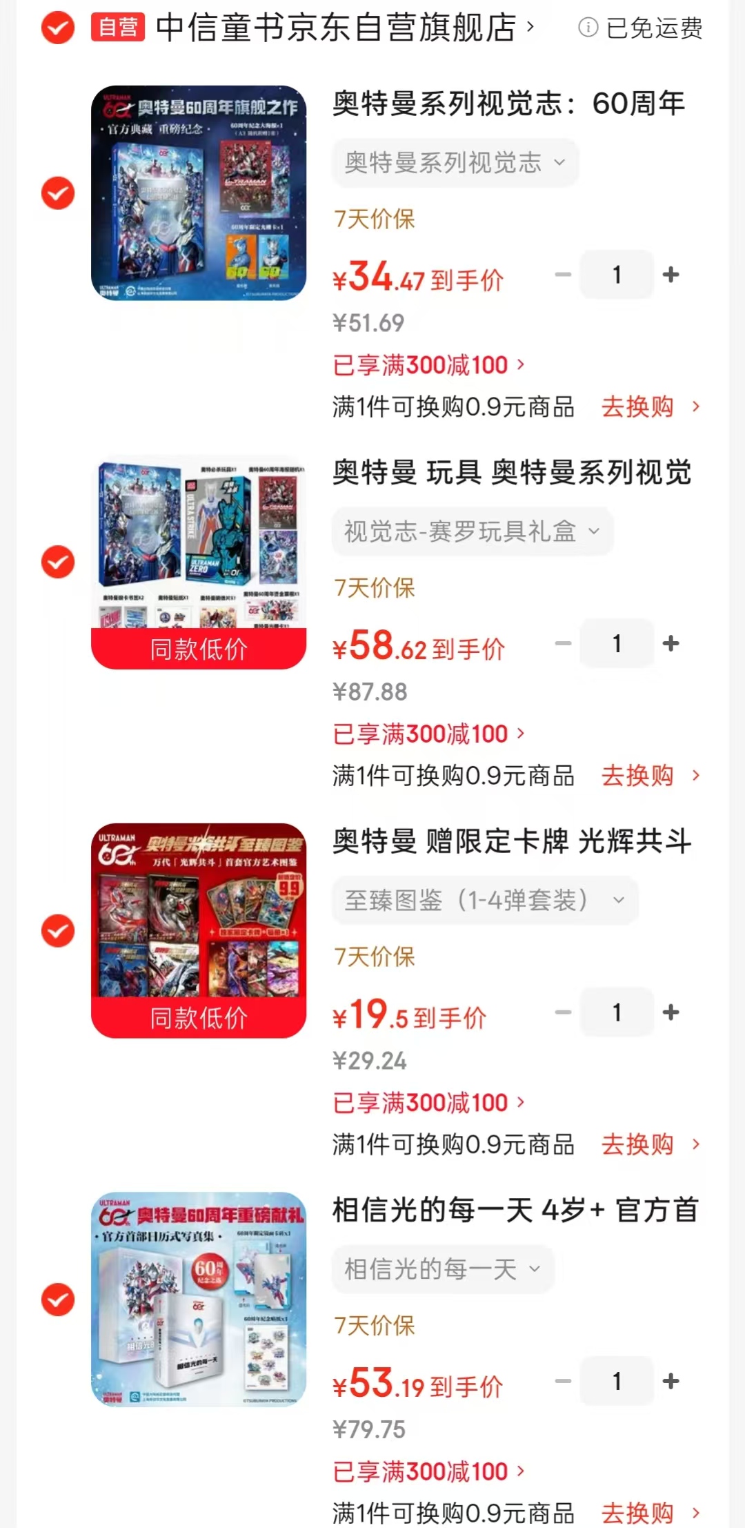 相信光的每一天 53.1元，至臻图鉴1-4弹套装 19.5元 - 86线报