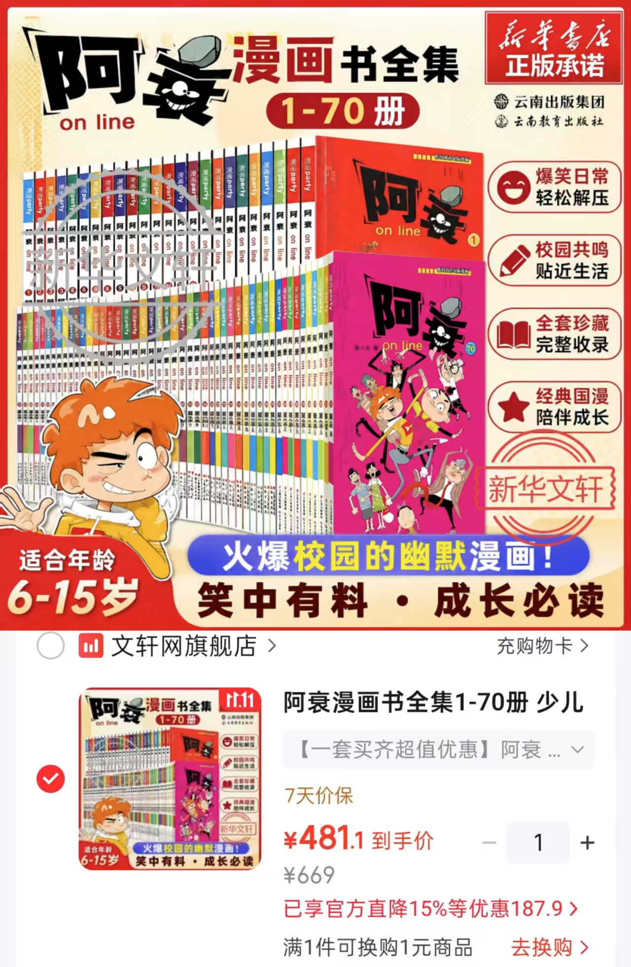 文轩阿衰漫画书全集1-70册（新版） 481元 - 86线报