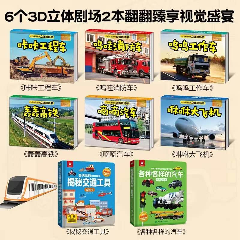 小车迷立体剧场翻翻书8册 61.3元 - 86线报