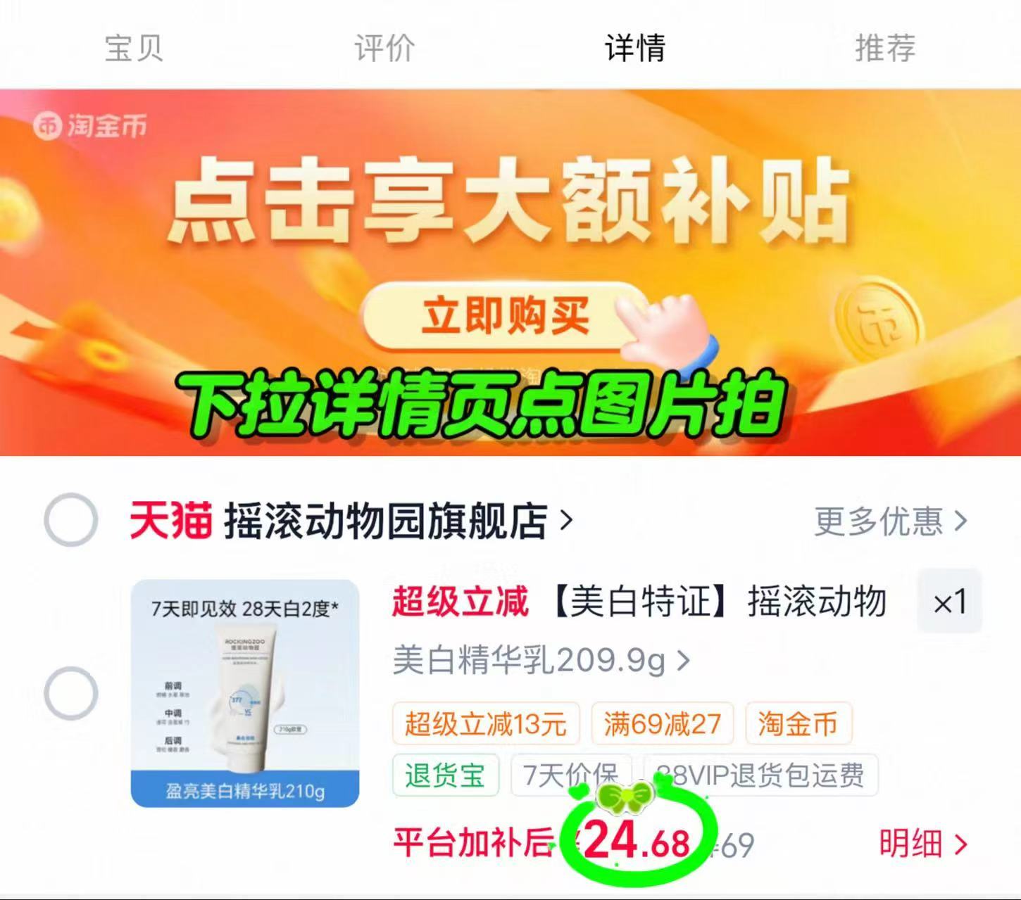 摇滚动物园377身体乳209.9g 24.6元 - 86线报 摇滚动物园377身体乳209.9g 24.6元 - 86线报
