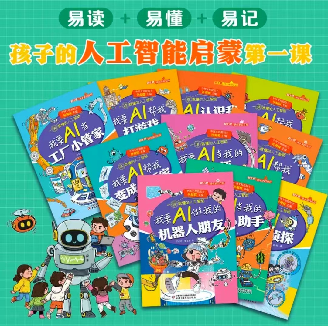 院士讲课本里的百科一讲就懂的人工智能10册 148元 - 86线报