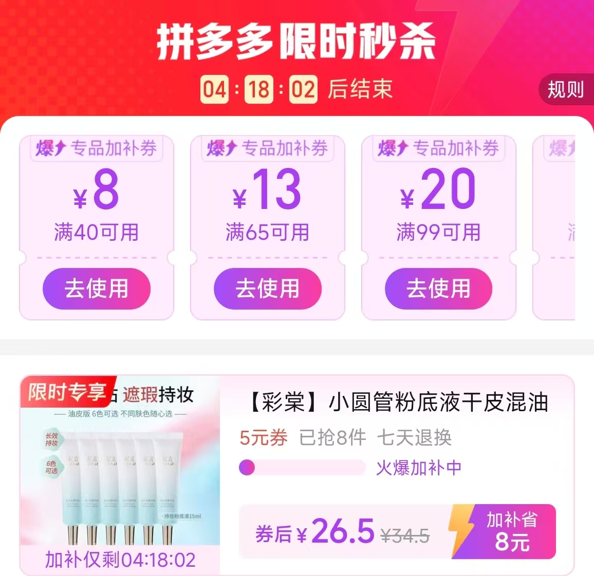 彩棠小圆管持妆粉底液中样15ml 26.5元 - 线报酷