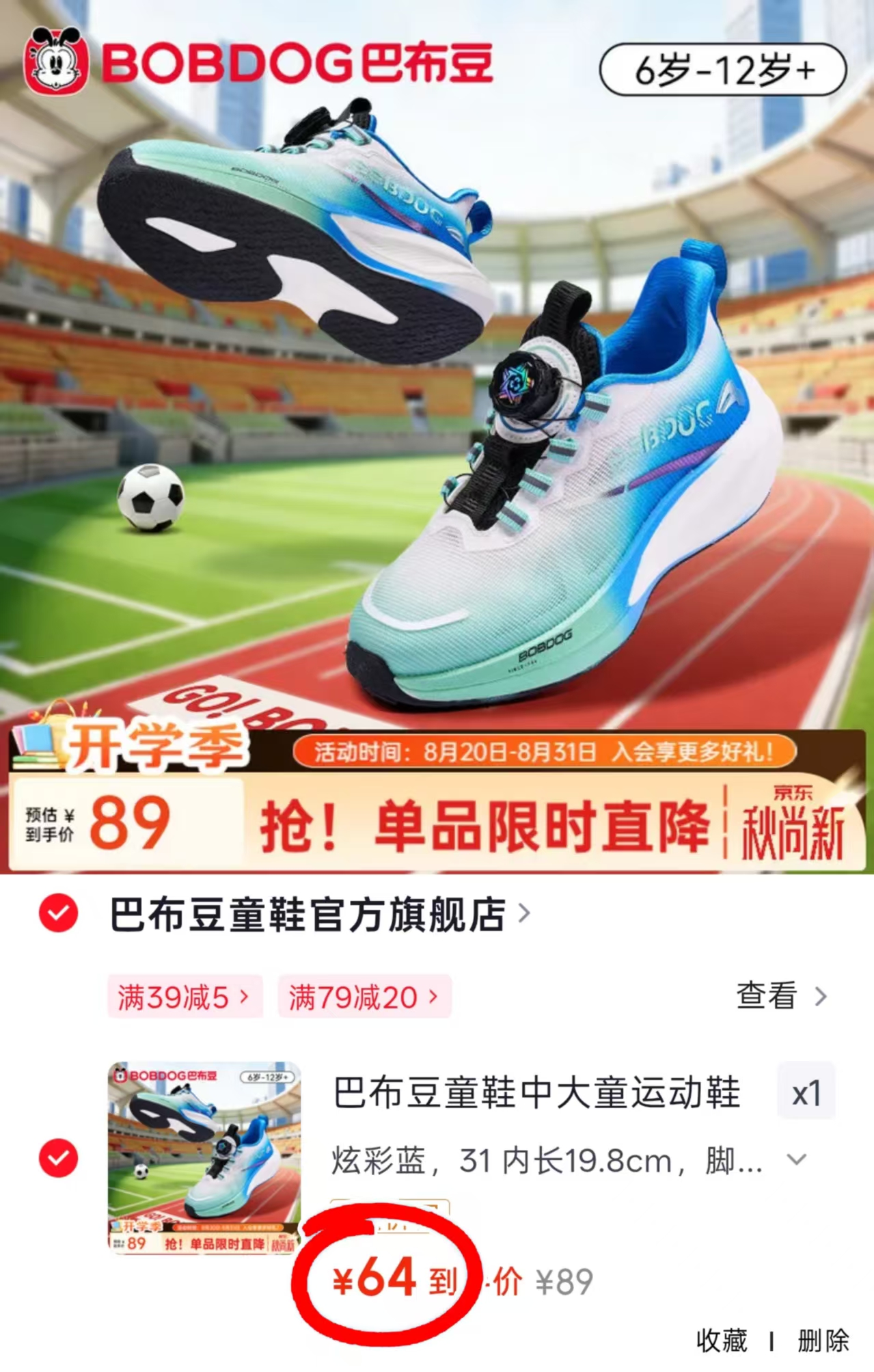 巴布豆旋钮扣网面运动鞋 64元 - 86线报