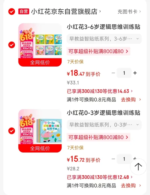 小红花 逻辑思维训练贴纸书（全6册）儿童贴纸书早教绘本启蒙认知书