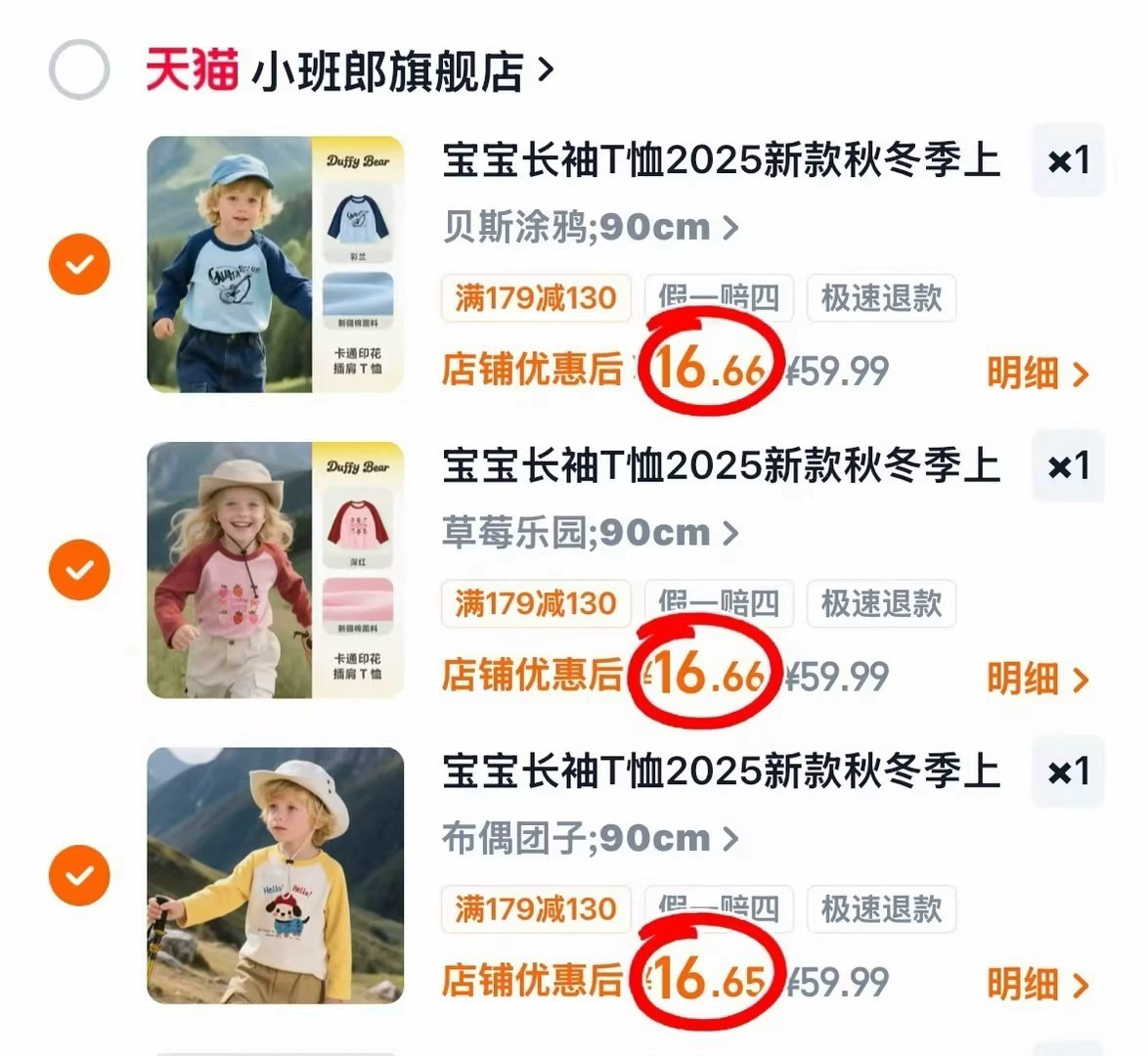 欧孕宝宝纯棉马甲 28.5元/件，小班朗纯棉T恤长袖 任选3件 49.9元 - 折送网
