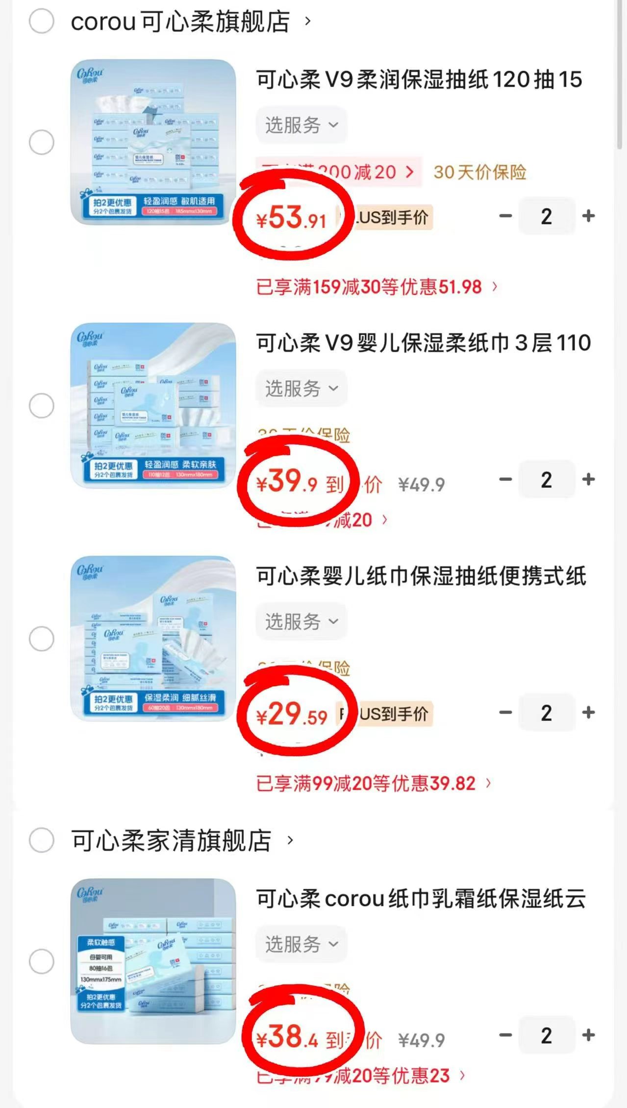 可心柔云柔巾60抽拍2共40包 59.1元，可心柔云柔巾80抽拍2共32包 76.8元 - 86线报