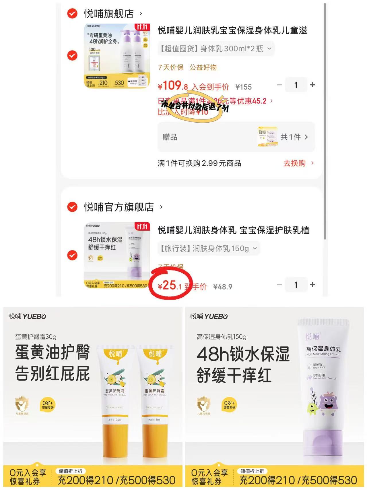 悦哺高保湿身体乳150g 25.1元 - 86线报