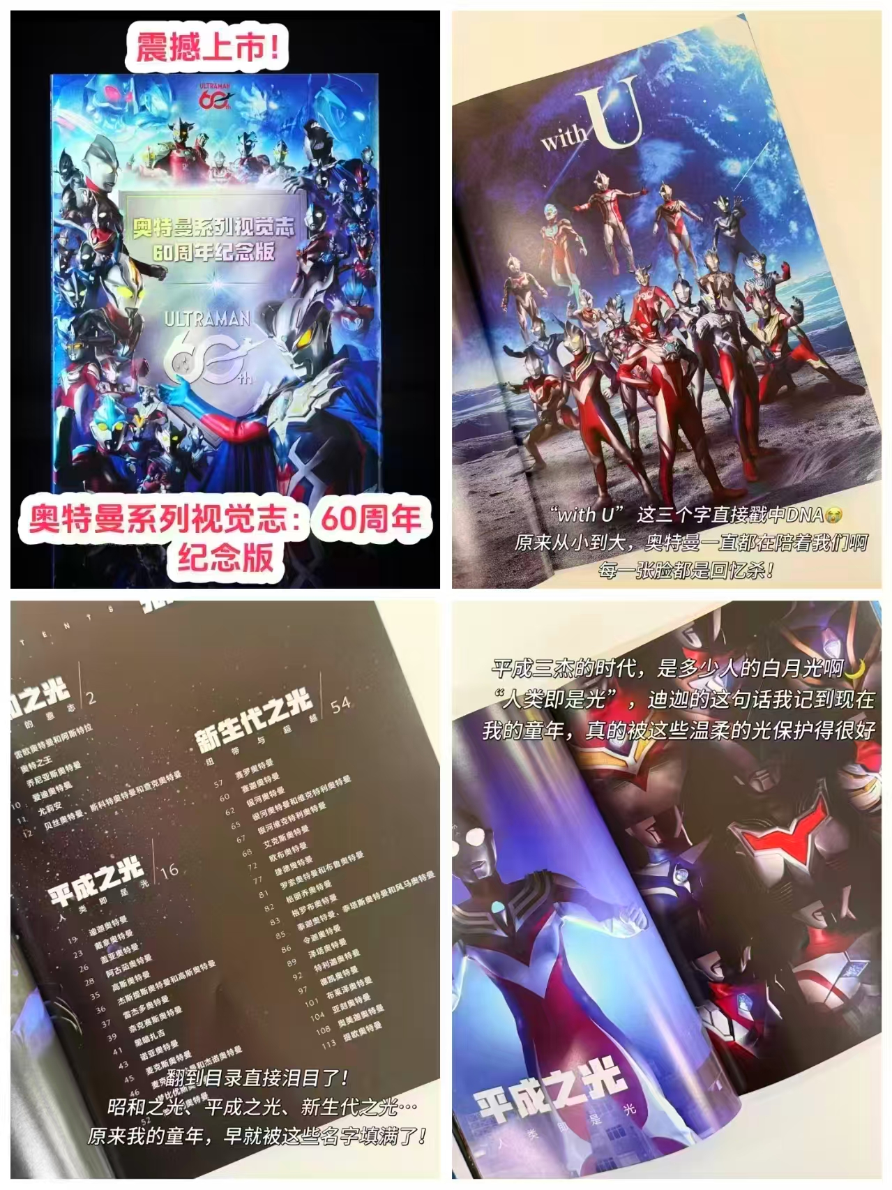 奥特曼系列视觉志60周年纪念版 赠60周年纪念大海报随机*1+60周年限定光栅卡*1 31元 - 线报酷 奥特曼系列视觉志60周年纪念版 赠60周年纪念大海报随机*1+60周年限定光栅卡*1 31元 - 线报酷