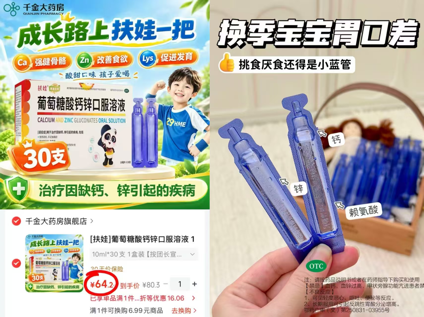 Swisse斯维诗mini钙300粒拍1发2瓶 80元，扶娃葡萄糖酸钙锌口服液拍1到手93支 64.2元 - 86线报