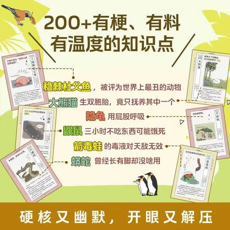 动物冷知识大全全3册 49.5元 - 86线报
