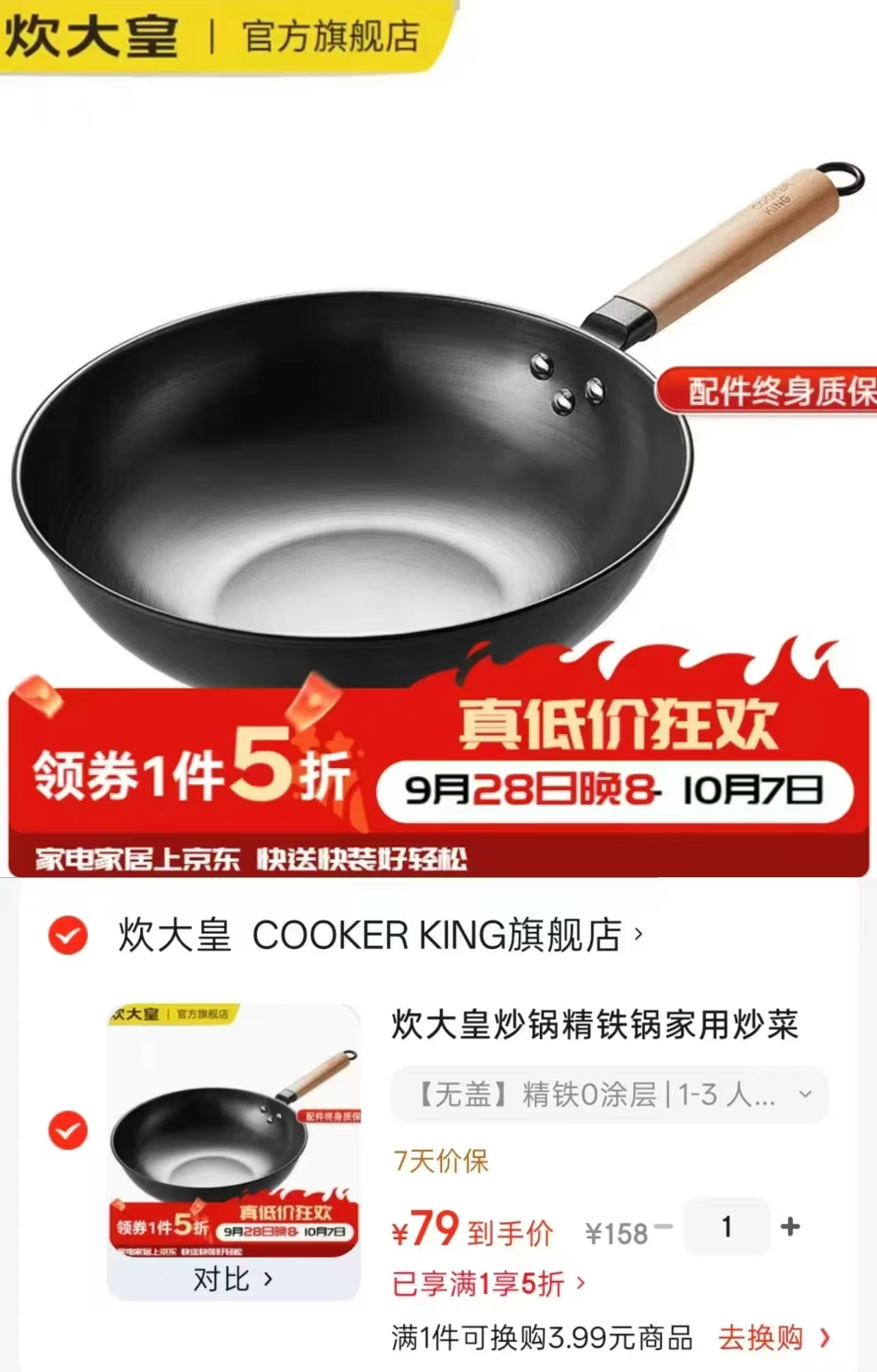 炊大皇无涂层精铁锅30cm无盖款 79元,双喜高压锅压力锅18cm大容量 79元 - 86线报 炊大皇无涂层精铁锅30cm无盖款 79元,双喜高压锅压力锅18cm大容量 79元 - 86线报