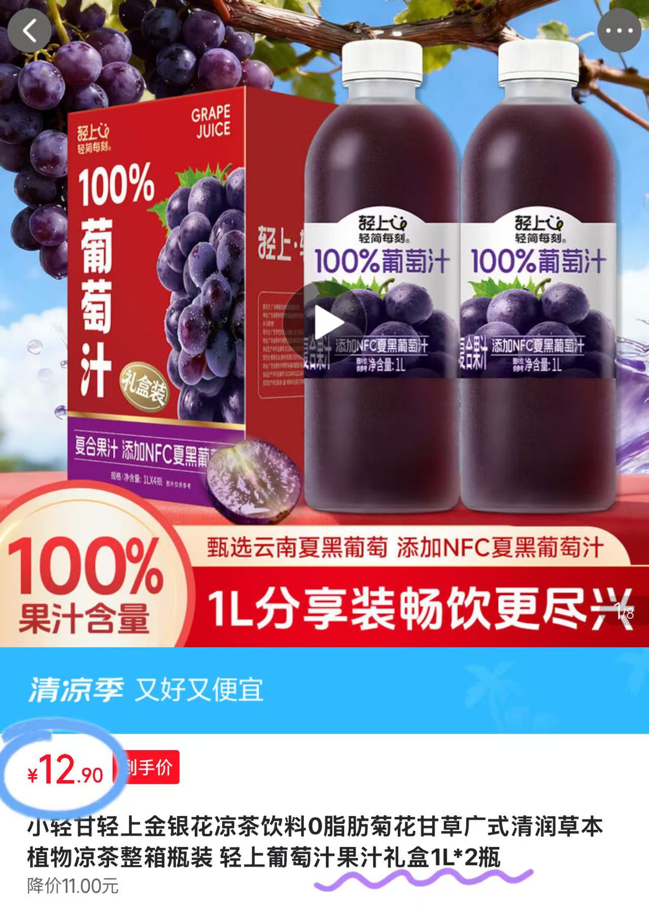 轻上100%葡萄汁1L*2瓶 12.9元 - 86线报 轻上100%葡萄汁1L*2瓶 12.9元 - 86线报