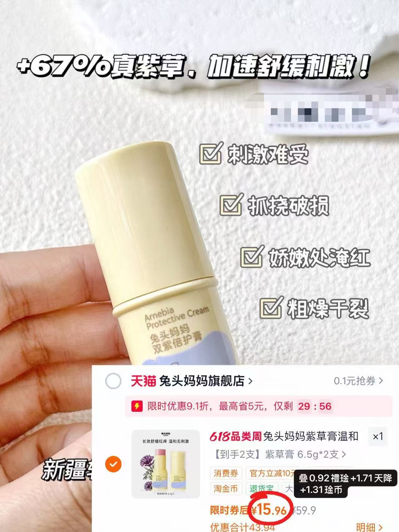 兔头妈妈紫草膏拍1到手共2支 15.9元 - 86线报