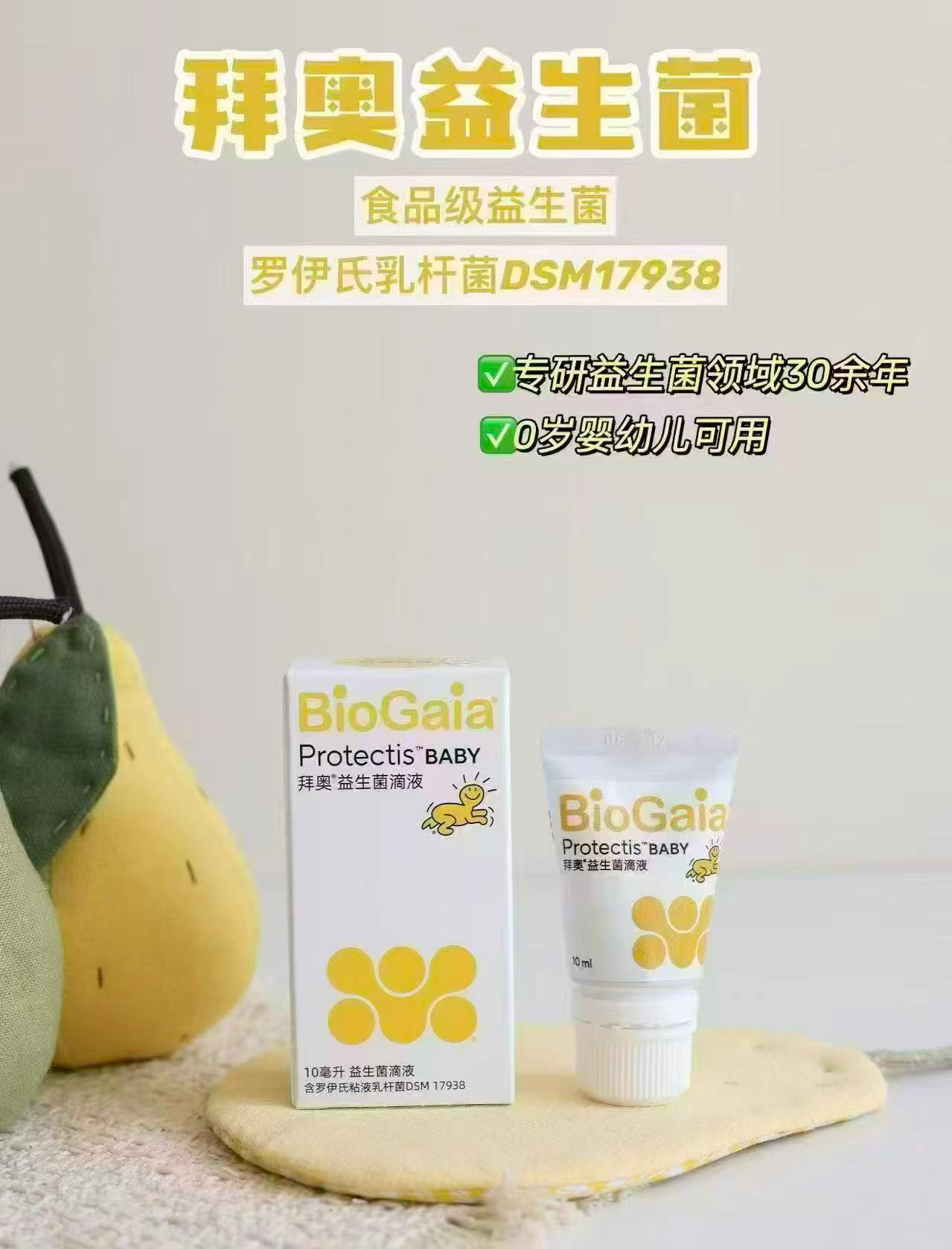 拜奥益生菌滴剂10ml 427元 - 86线报