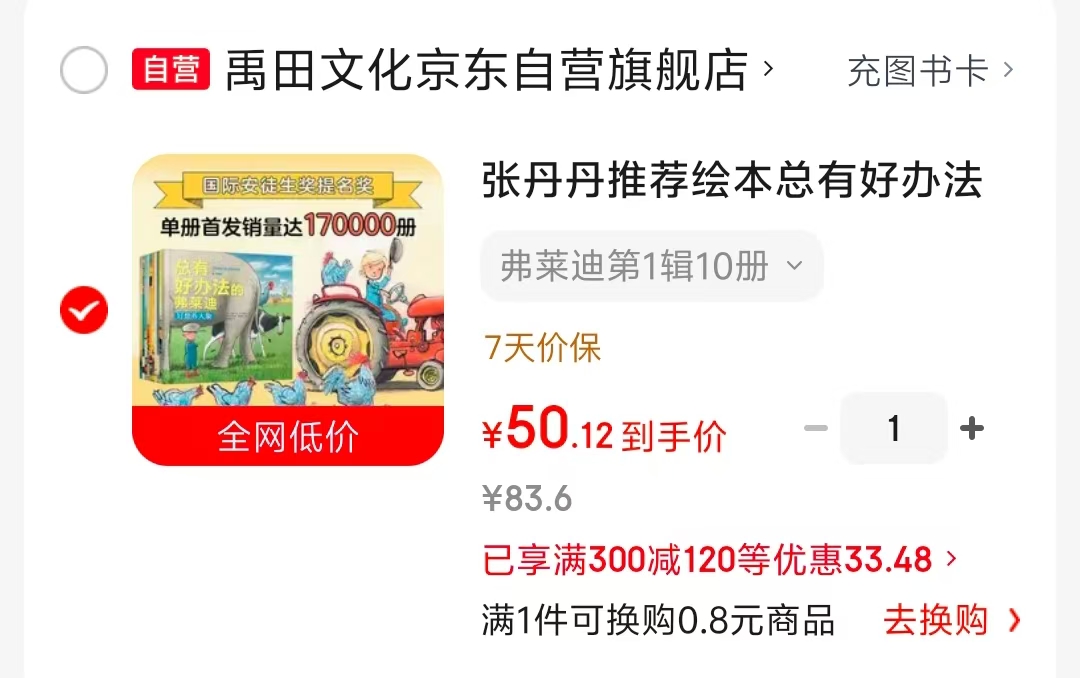 总有好办法的弗莱迪第1辑全10册 50元 - 86线报